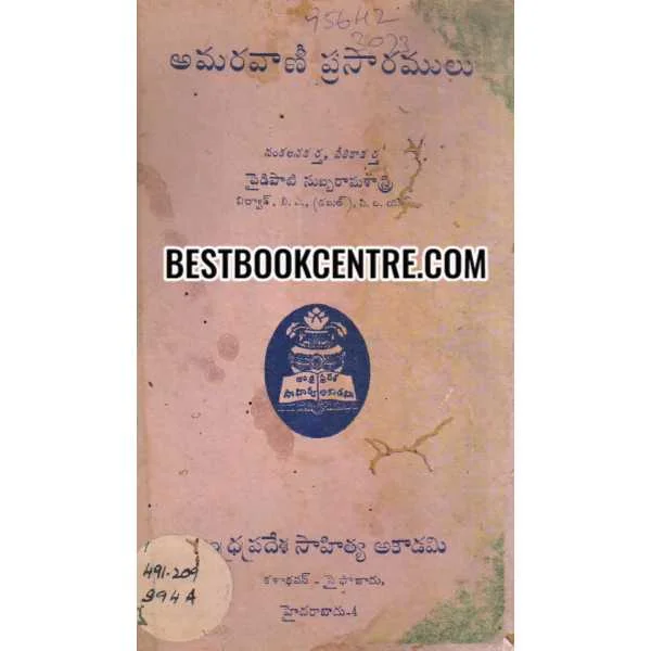 Amaravani Prasaramulu