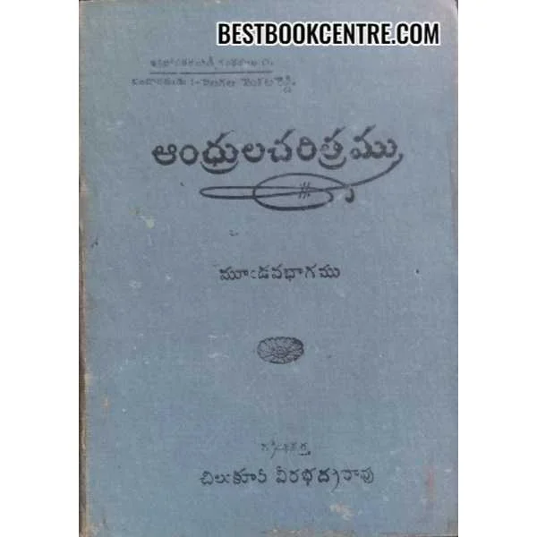 Andhrula Charitramu Part 3