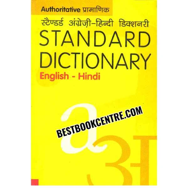 Authoritative Standard Dictionary English Hindi