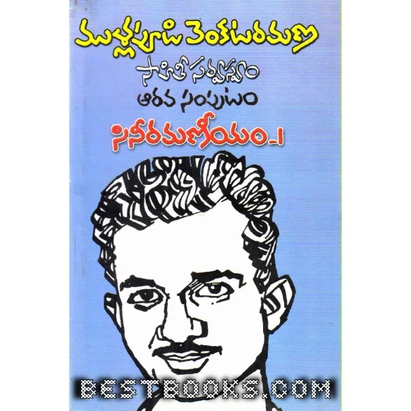 Cine Ramaneeyam Part 1 and 2