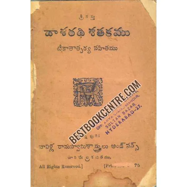 Daasarathi Sathakam
