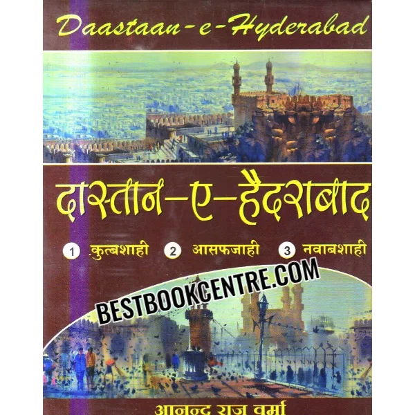 Daastaan E Hyderabad Set of 3 Books