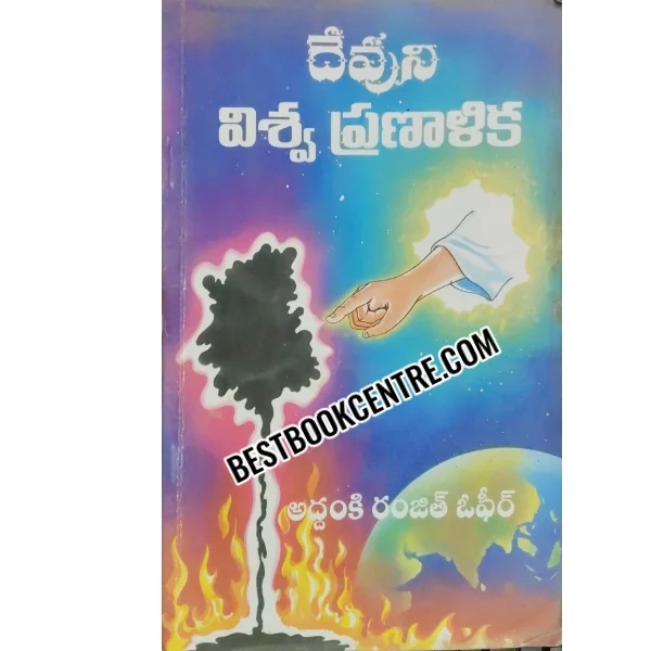 Devoni Vishva Pranalika