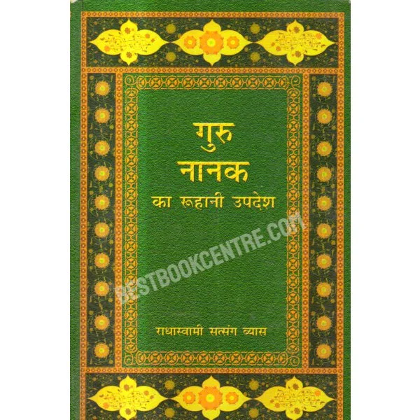 Guru Nank Ka Rohani Updesh