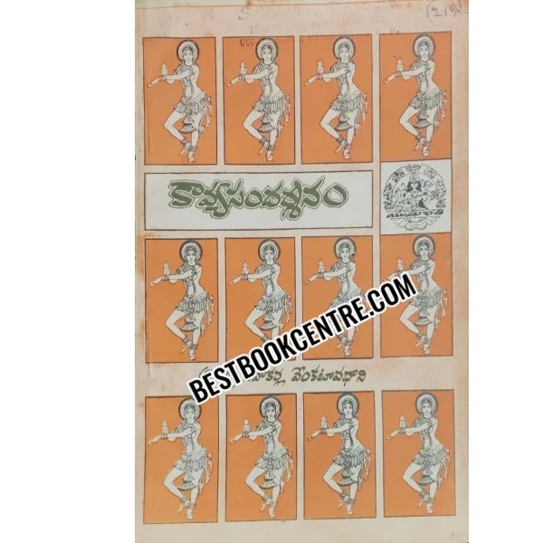 Kaavya Sandarshanam