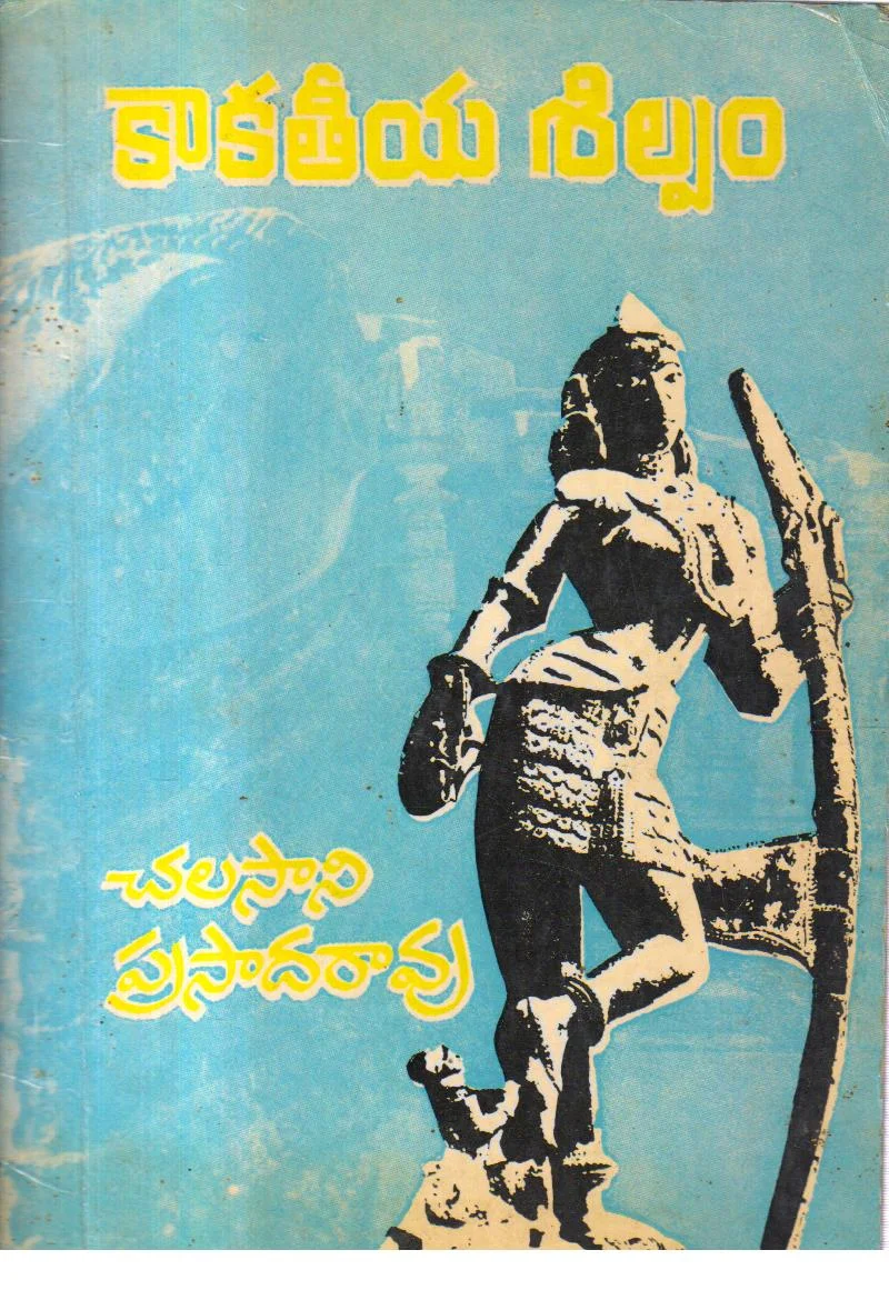 Kakatiya Sculpture.