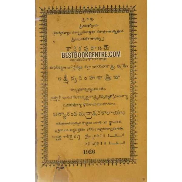 Karthika Puraanam