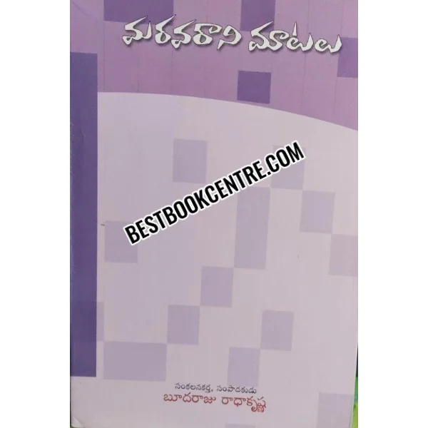 Maravaraani Maatalu