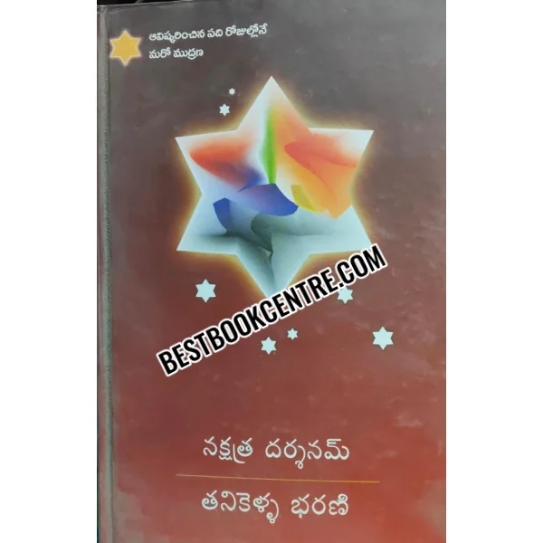 Nakshatra Darsanam