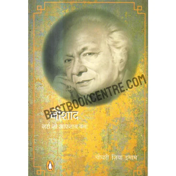 Naushaad Zarra Jp Aftab Bana