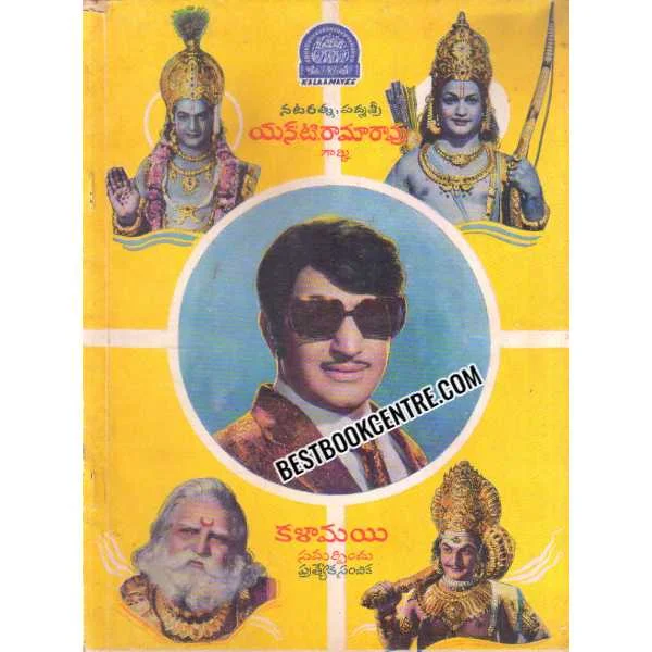 Nt Ramarao Sanmaana Patraalu by Kalaamayi Speacial Issue