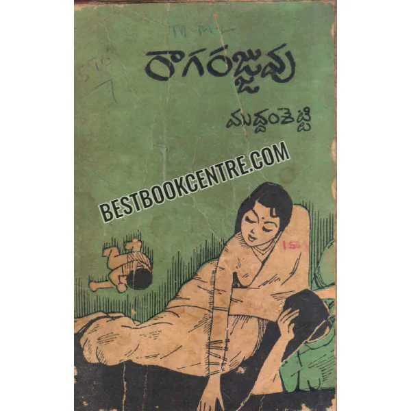 Ragarajjuvu