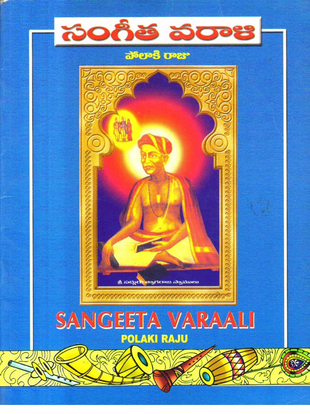 Sangeeta Varaali. Volume 1and2 [2 Book Set]