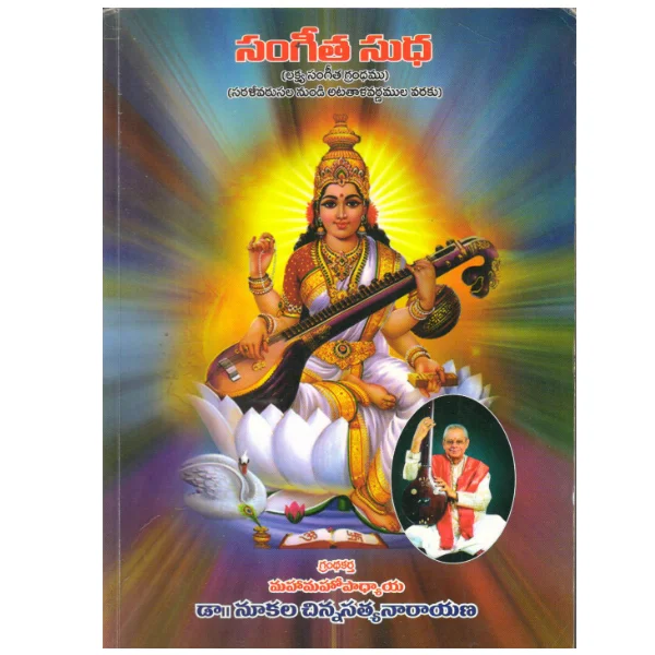 Sangeetha Sudha (Telugu)