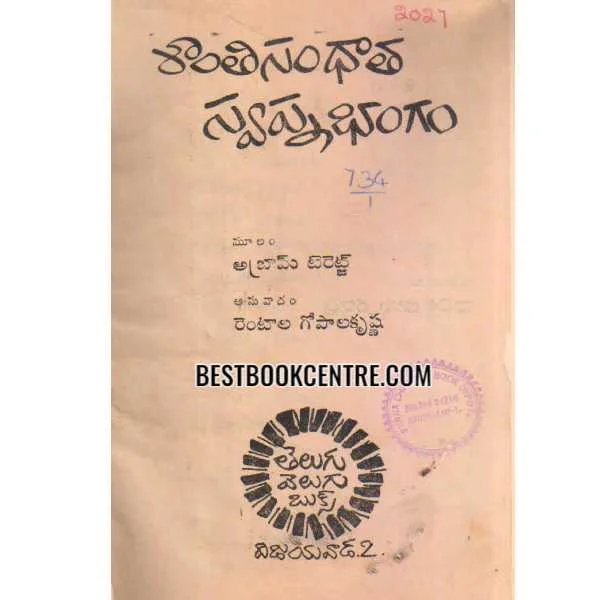 Santhi Sandhaatha Swapna Bhangam