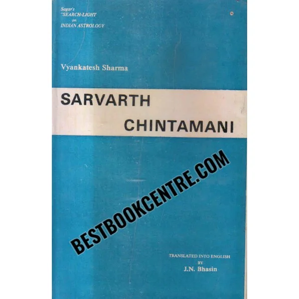 Sarvarth Chintamani