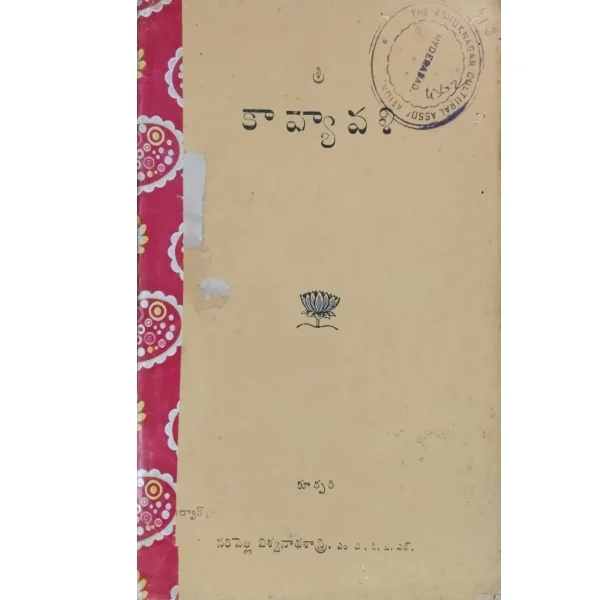 Shri Kavya Vali