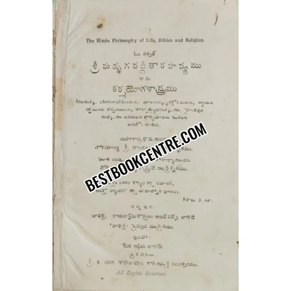 Shrimad Bhagwat Geeta Rahasyamu