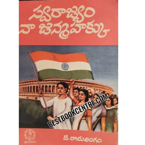 Swarajyam Naa Janma Hakku 1st Edition