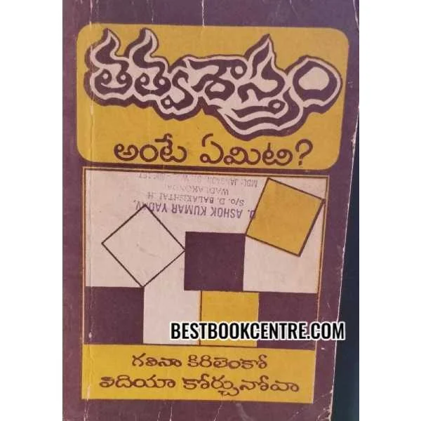 Tathva Sasthram Antey Yemiti?
