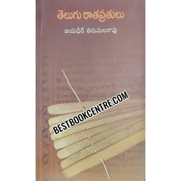 Telugu Rathapratulu