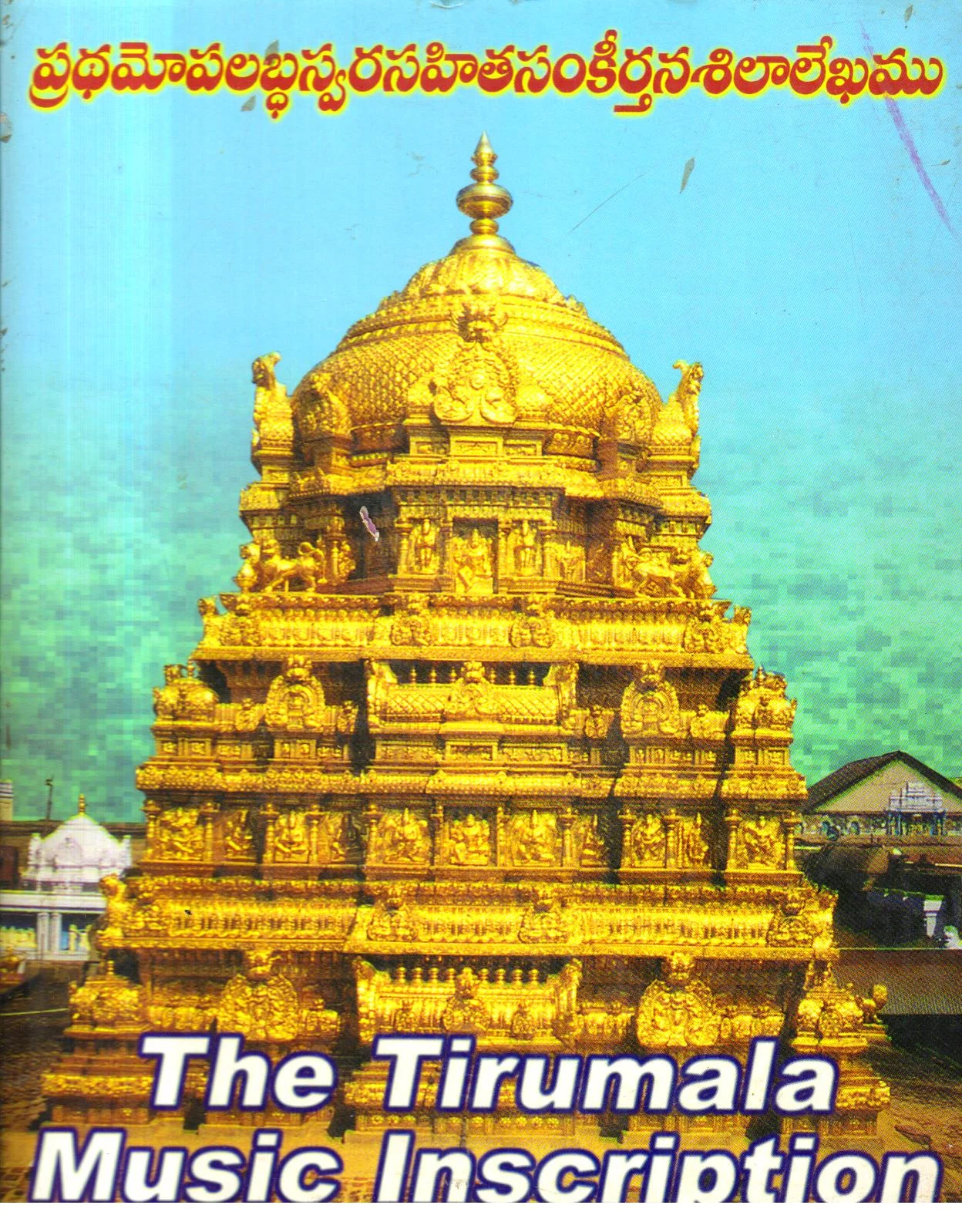 The Tirumala Music Inscription.