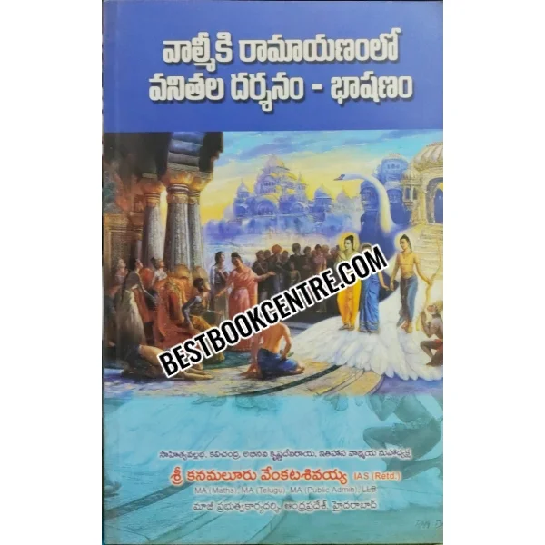 Valmiki Ramaayanam Lo Vanitala Darshnam- Bhashanam