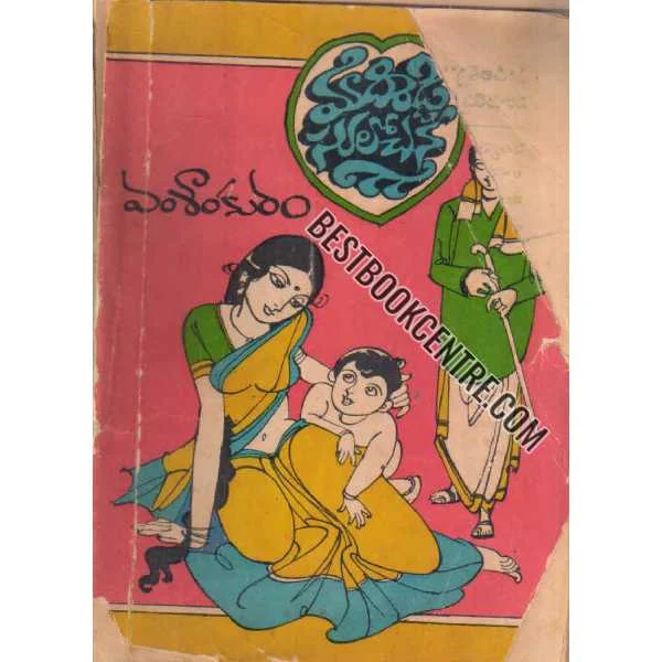 Vamshaankuram